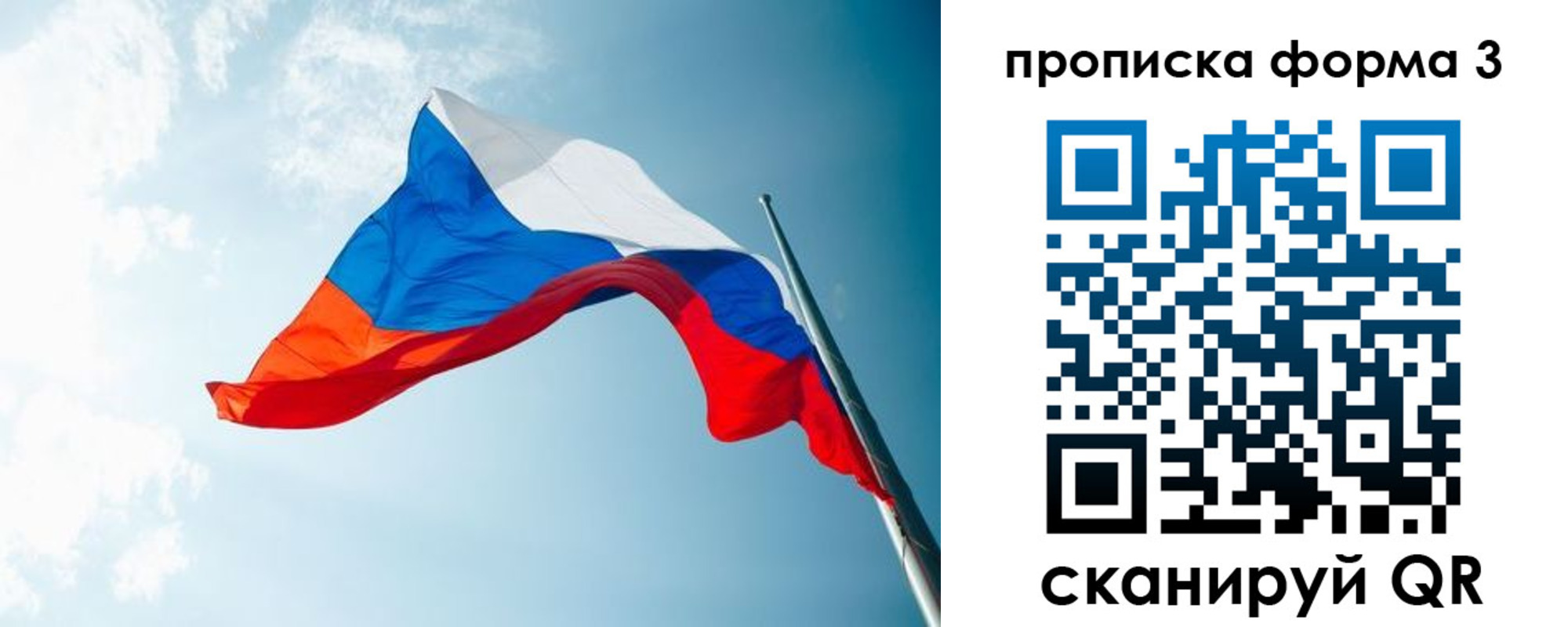 временная регистрация гарантия в Солнечногорске