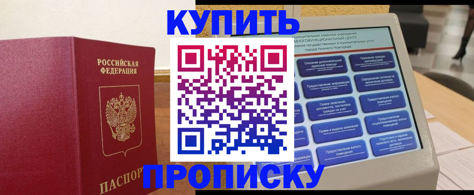 прописка для кредита в Солнечногорске