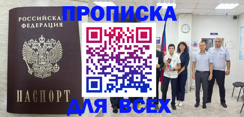 прописка для работы в Солнечногорске