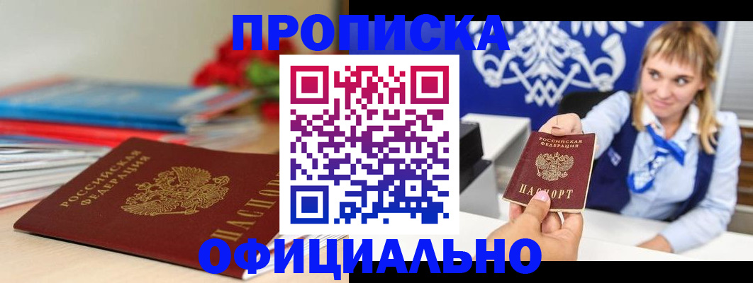 прописка для кредита в Солнечногорске