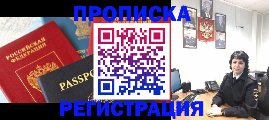 прописка штамп в Солнечногорске