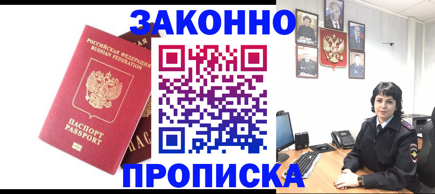 прописка для работы в Солнечногорске