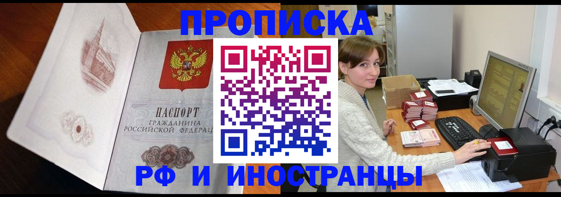 прописка в Солнечногорске